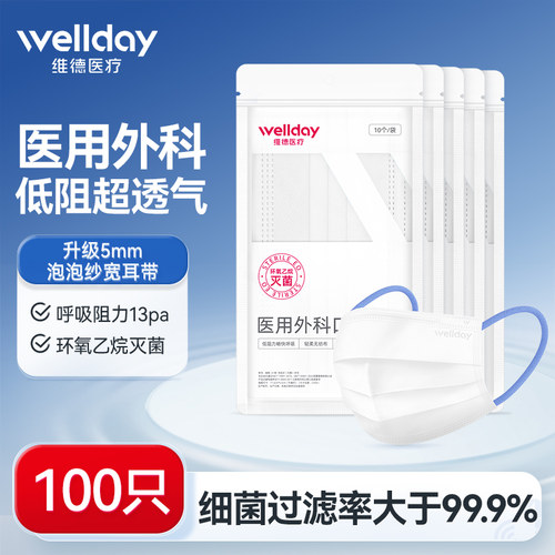 维德医疗医用外科口罩低阻力