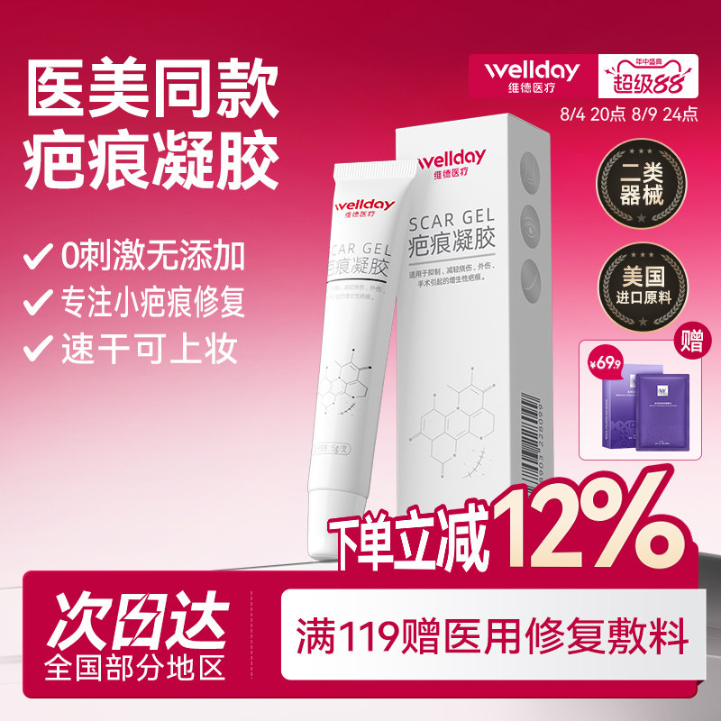 维德祛疤膏疤克医用硅酮凝胶剖腹产疤痕膏贴修复除疤膏医美去疤膏 - 实物图