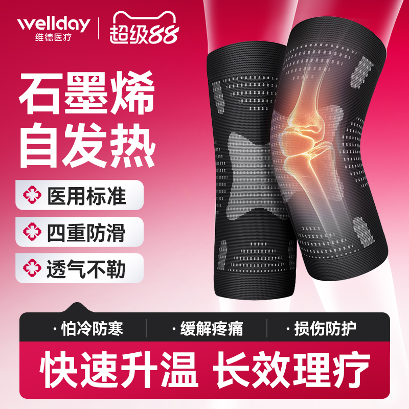 维德医用护膝石墨烯发热保暖防滑