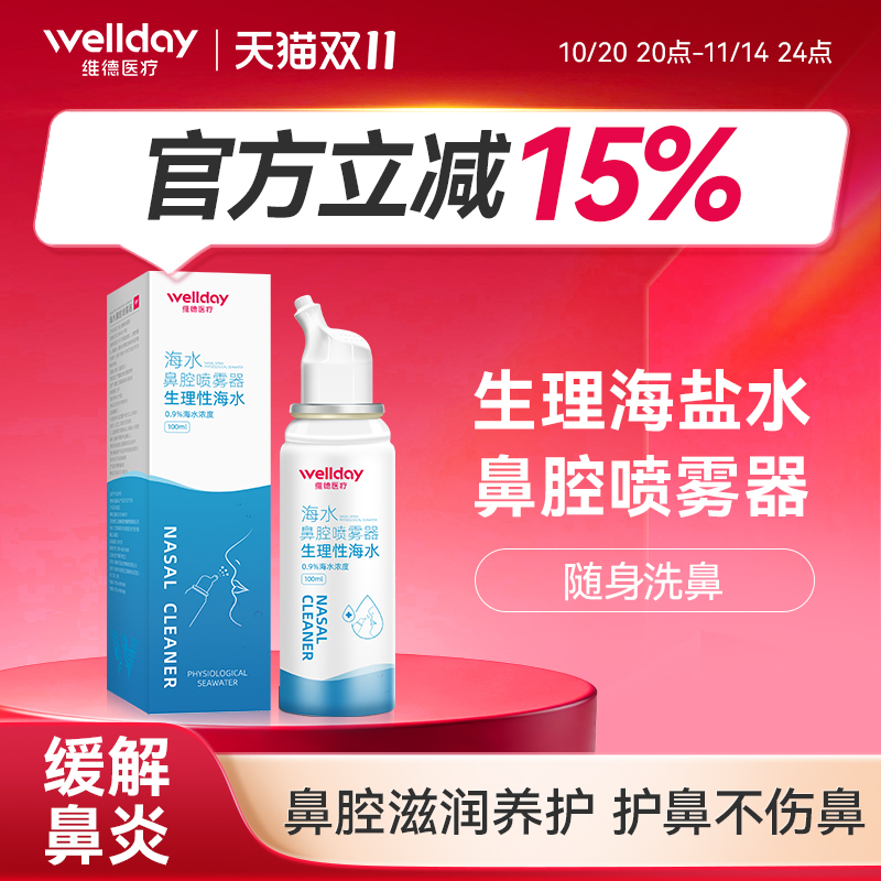 洗鼻器生理性盐水鼻腔喷雾