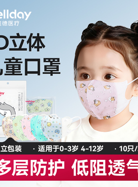 维德医疗儿童3d立体口罩0-3岁男女童4-12岁可爱口耳罩透气独立装