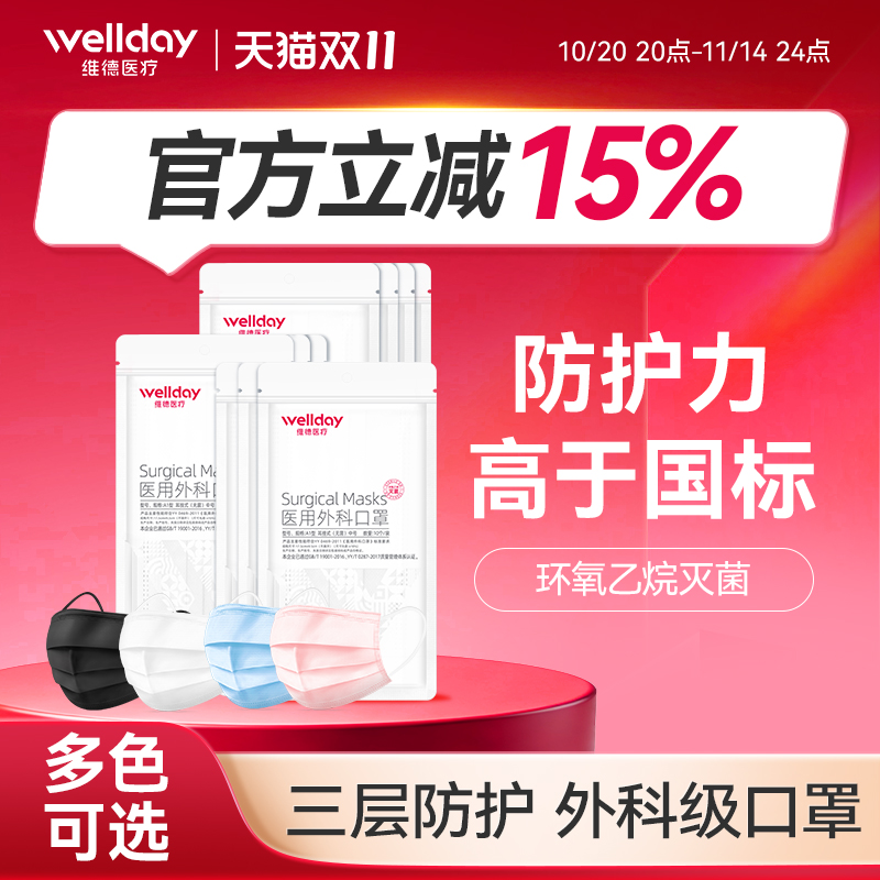 维德医疗医用外科口罩灭菌级