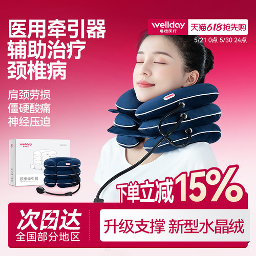 维德医疗颈椎牵引器充气颈托医用
