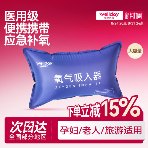 维德医疗氧气吸入器氧气袋