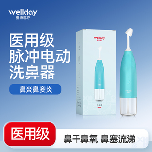 维德医疗电动洗鼻器成人喷雾化家用鼻腔冲洗