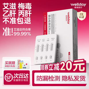维德hiv检测纸艾滋梅毒性病唾液测试纸艾滋病检测试纸自检四合一