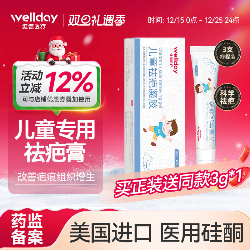 儿童专用祛疤维德医疗