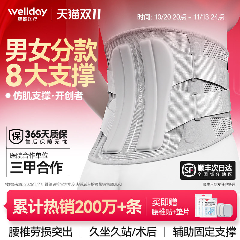 维德护腰带腰间盘劳损突出男士女士久坐久站腰酸腰痛专业腰围腰托