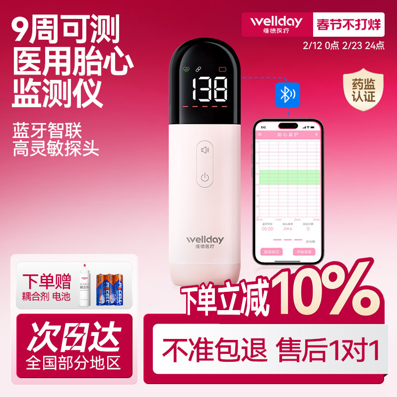 维德医疗胎心监测仪孕妇家用医用多普勒胎儿胎动胎心监护仪检测仪