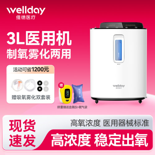 cr维德医疗ZY-3HW医用制氧机家用制氧机老人孕妇小孩吸氧雾化All