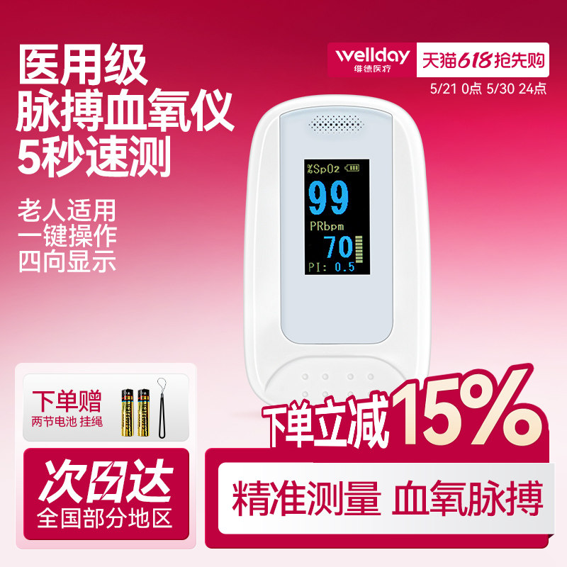 维德医疗指夹式血氧仪医用血氧饱和度检测家用手指脉搏心率监测仪