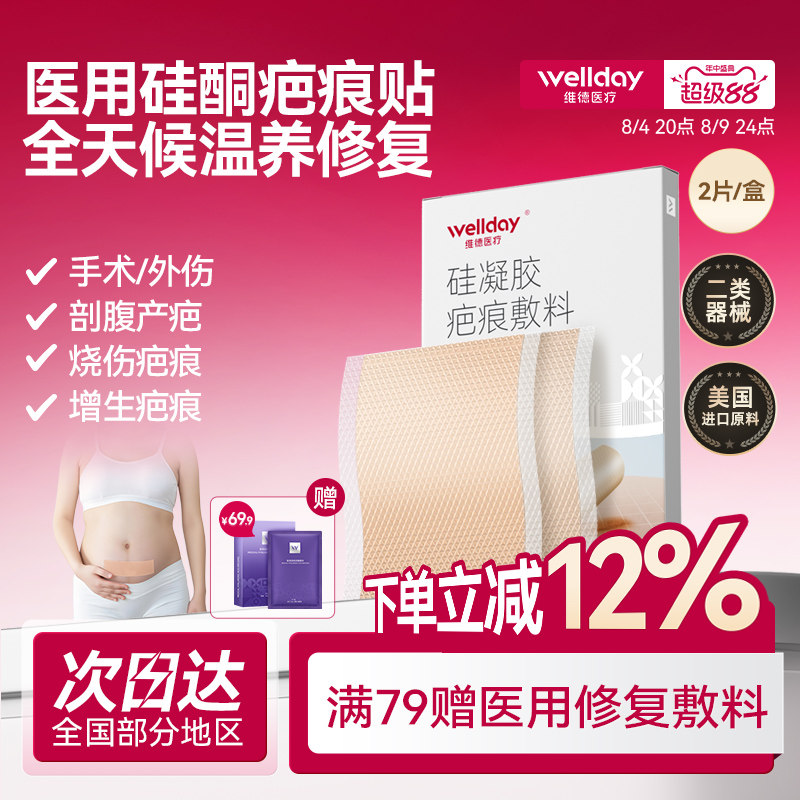 维德医疗医用疤痕贴去祛疤膏减涨贴剖腹产疤痕修复儿童增生硅凝胶