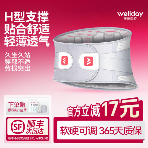 维德医疗男女通用护腰带腰肌劳损