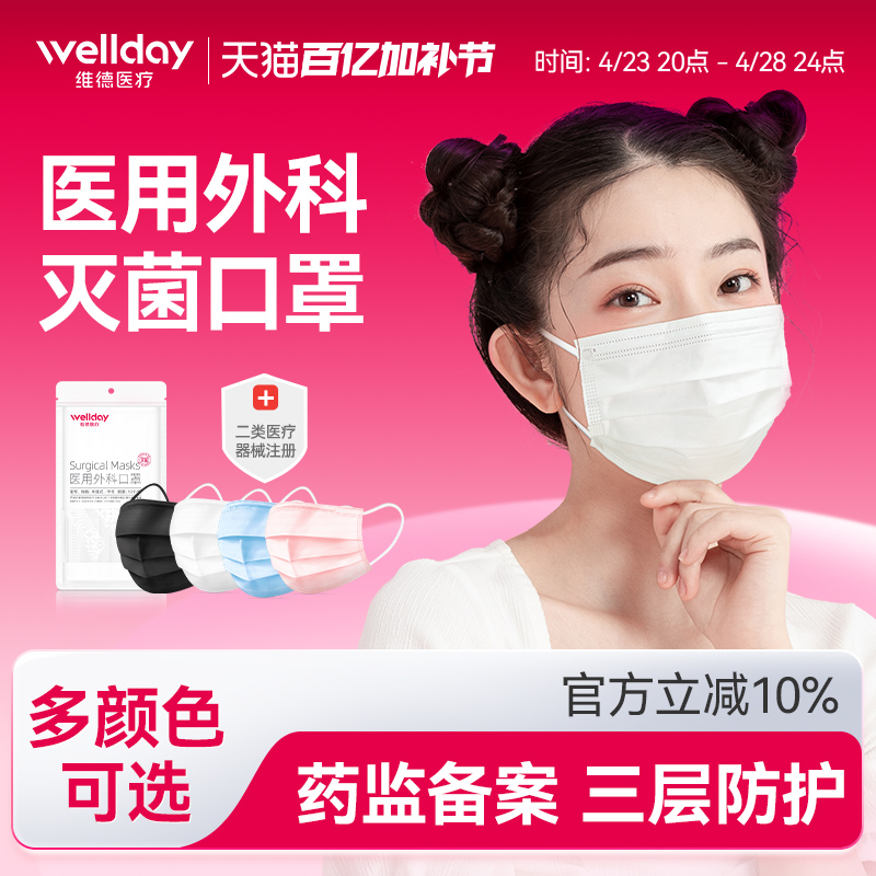 维德医疗医用外科口罩一次性医疗三层正品正规成人儿童口罩独立装