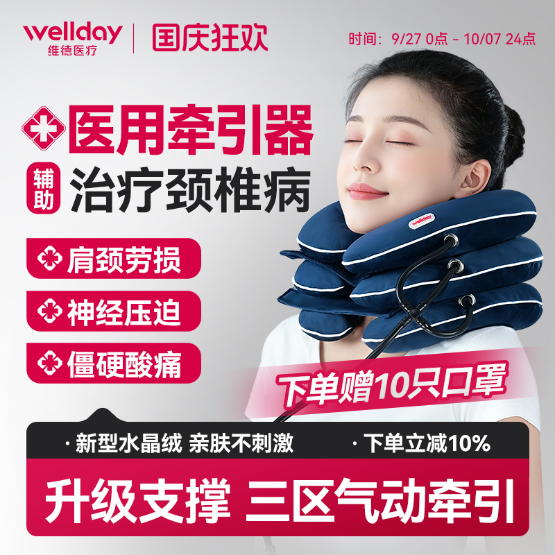 维德医疗颈椎牵引器充气颈托医用