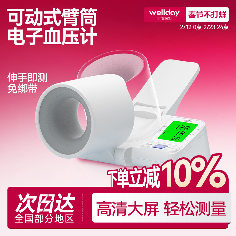 维德医疗筒式电子血压计高血压测量仪高精准家用测血压仪器