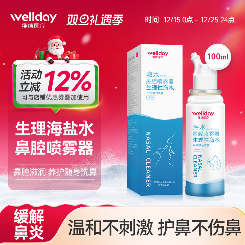 洗鼻器生理性盐水鼻腔喷雾