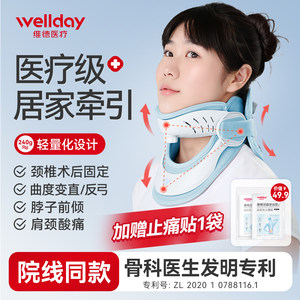 维德医疗颈椎固定30天无理由退换