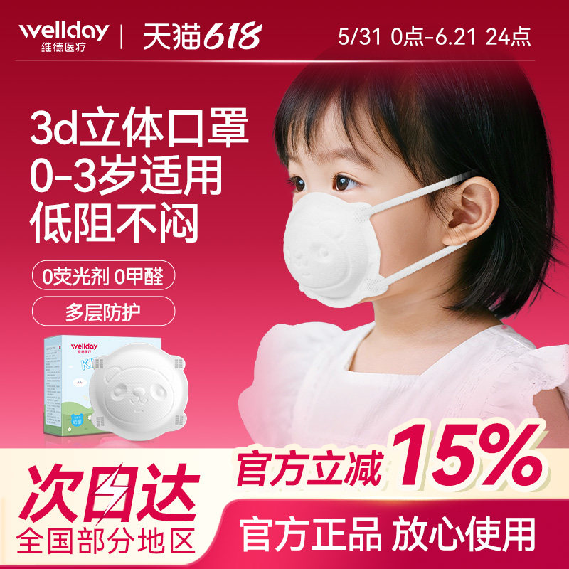 维德婴童防护口罩0-6月专用婴幼儿宝宝3D立体0-3岁儿童冬季防护