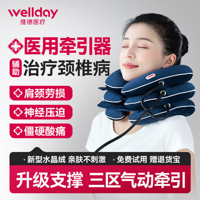 维德医疗颈椎牵引器充气颈托医用