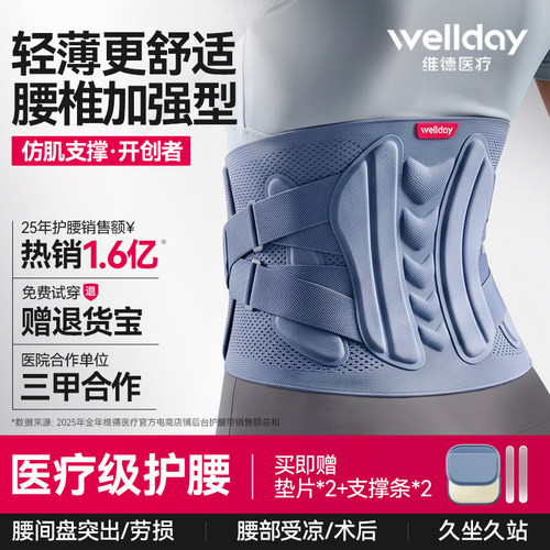 维德医疗护腰带腰间盘突出腰肌劳损医用护腰全新升级WP11A