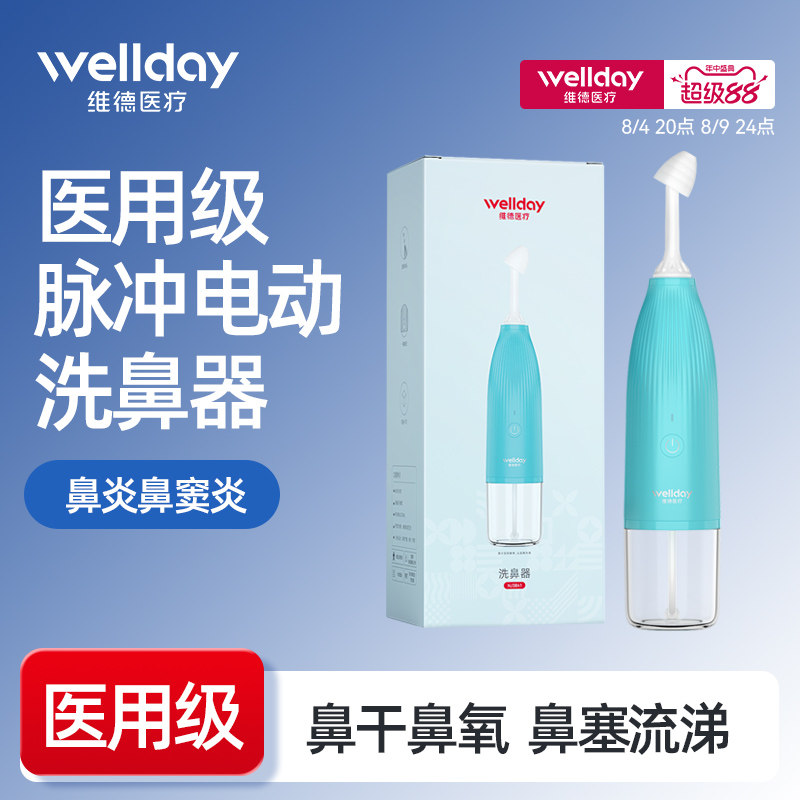 电动洗鼻器不呛鼻全家适用