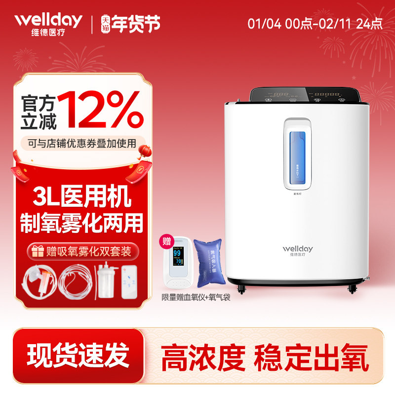 维德医疗ZY-3HW医用制氧机家用吸氧机老人孕妇小孩吸氧雾化一体机