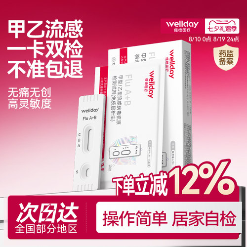 甲型乙型流感病毒抗原检测试剂盒