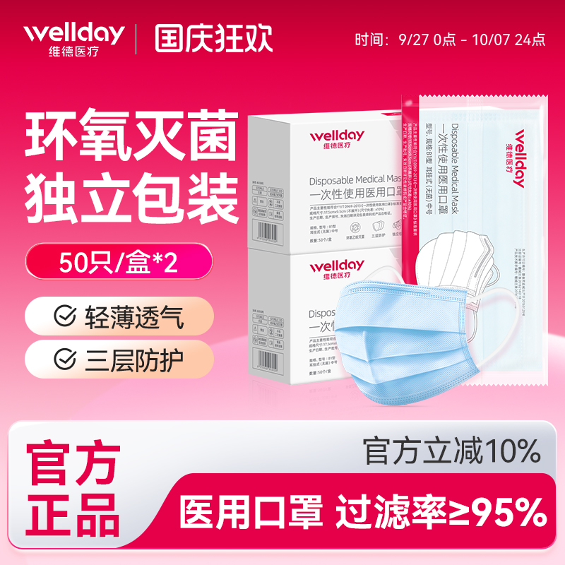 维德医疗无菌口罩一次性现货