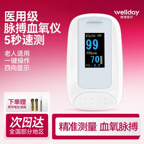 维德医疗指夹式血氧仪脉搏检测