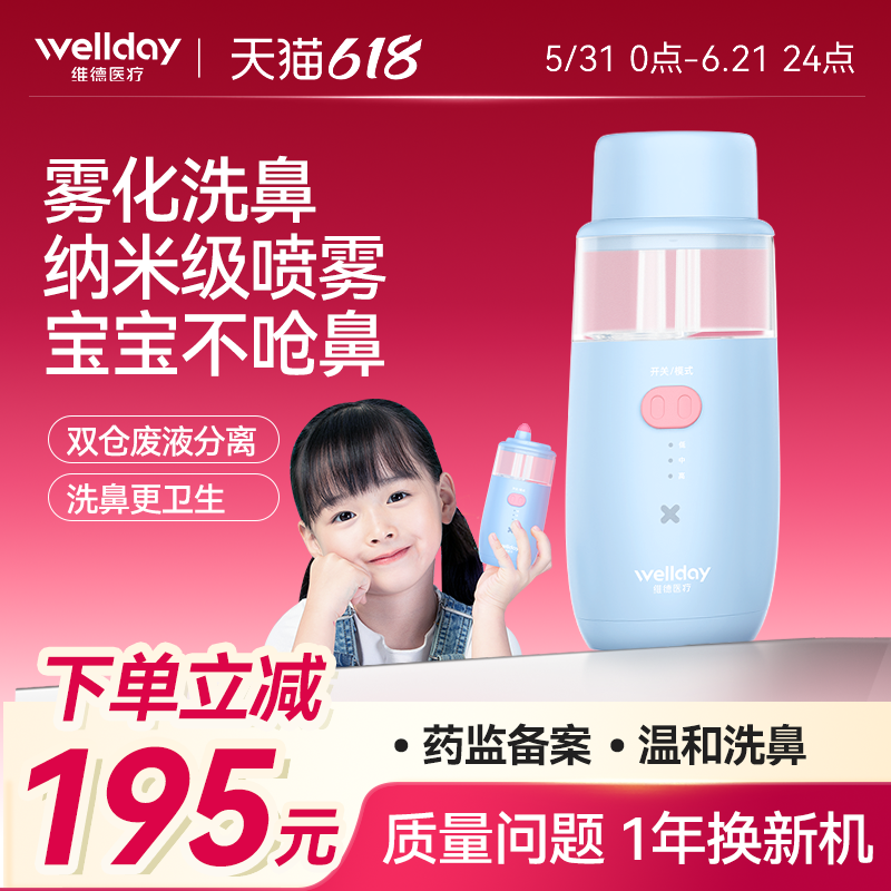 维德医用电动洗鼻器儿童喷雾家用鼻腔冲洗鼻炎清洗鼻塞专用吸鼻器