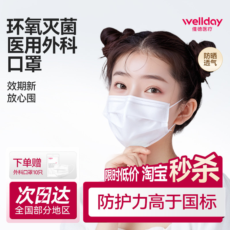 【独立装】维德医疗医用外科口罩官方一次性三层正品正规灭菌透气