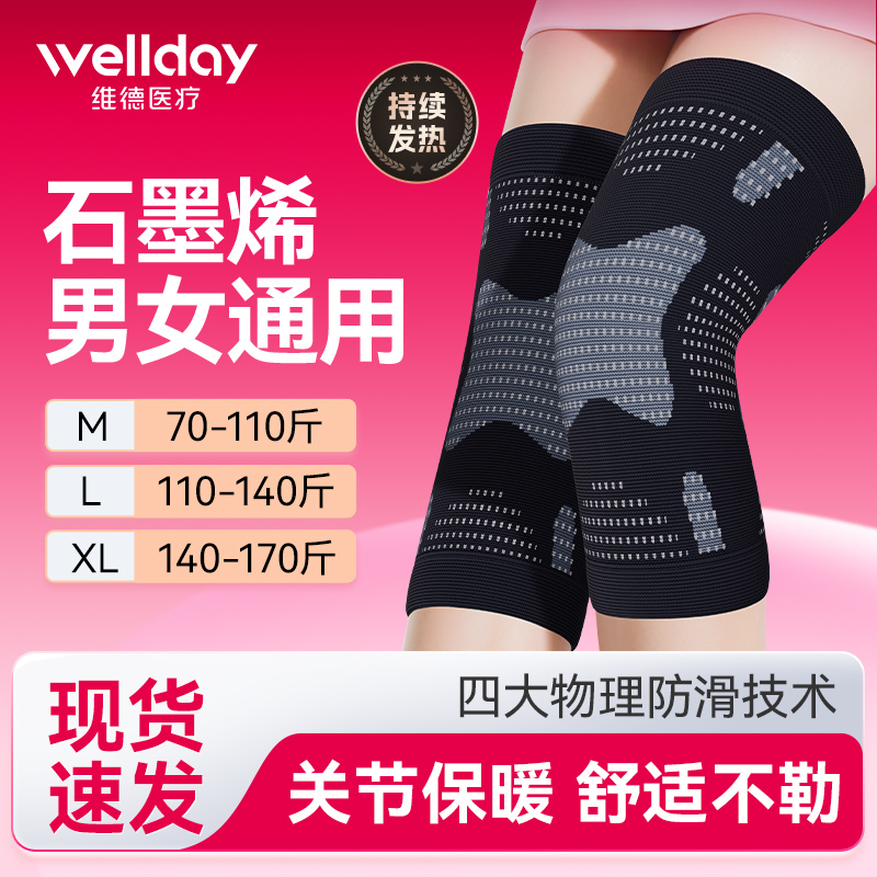 维德医疗石墨烯护膝持续发热