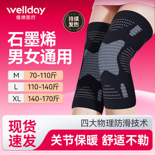 维德医疗石墨烯护膝持续发热