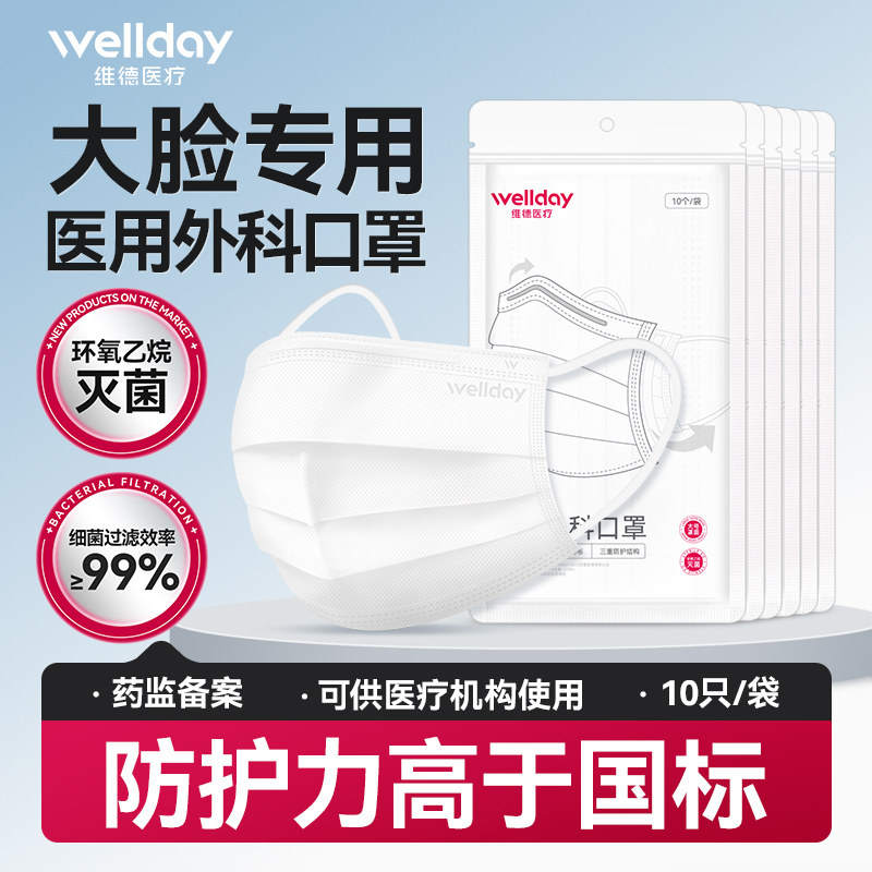 维德医疗大码医用外科口罩大脸专用大号大尺寸加长加宽耳带不勒耳