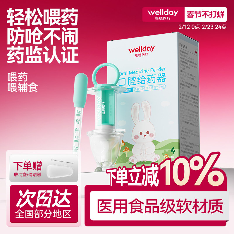 维德医疗婴儿给药器套装防呛喂水给药宝宝幼儿奶嘴滴管式给喂儿童