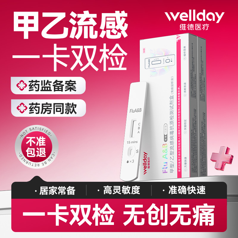 甲型乙型流感病毒抗原检测试剂盒