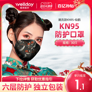 维德一次性KN95防护口罩6层防尘透气熔喷布男女3d立潮流独立包装