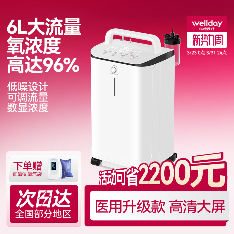 维德医疗医用制氧机6L大流量老人孕妇家用双人氧疗制氧雾化一体机