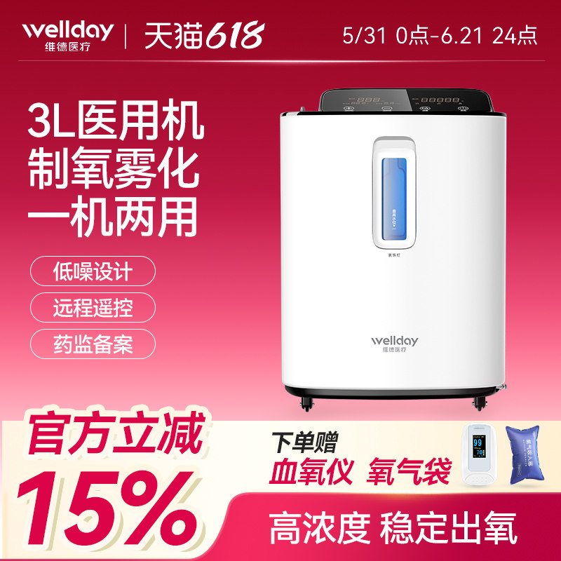 维德医疗医用制氧机吸氧雾化一体