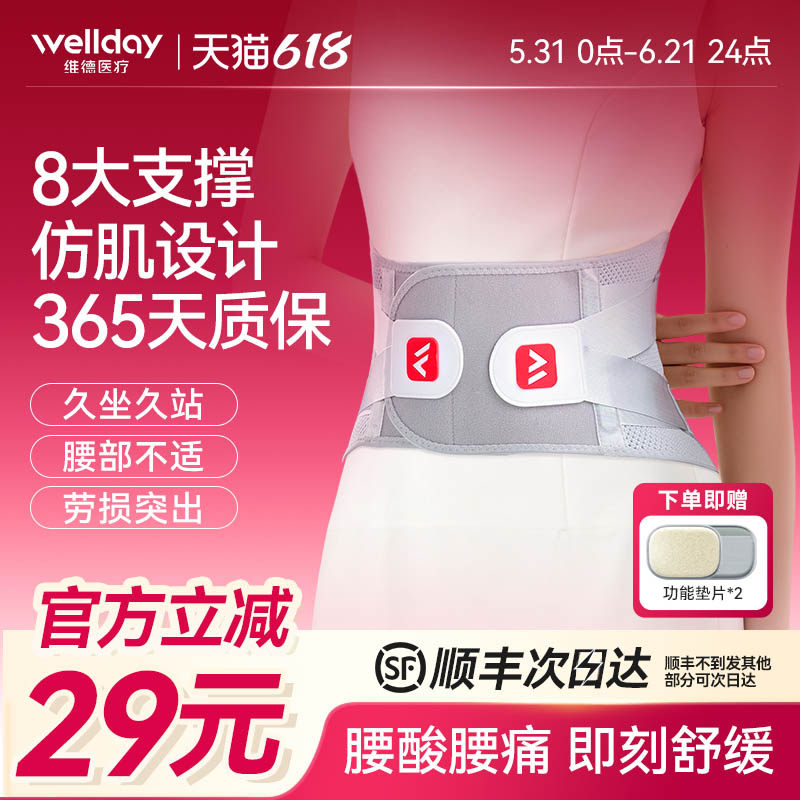 维德护腰带轻薄腰托腰部矫形器腰椎变形收束腰运动健身透气护腰