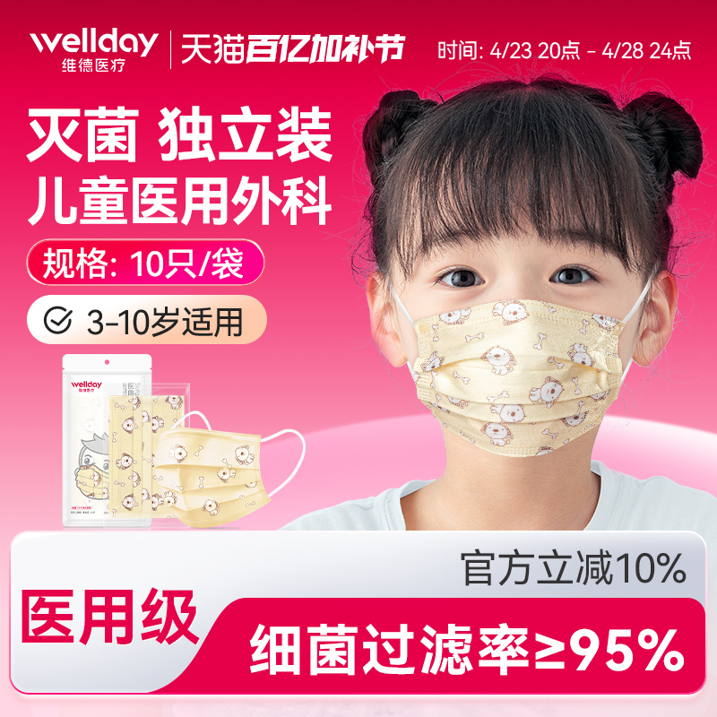 维德医疗医用外科儿童口罩一次性医疗口罩三层独立装小孩专用口罩