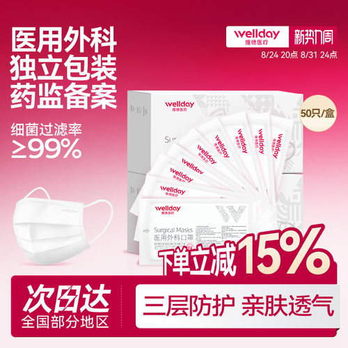 维德医疗外科口罩独立包装三层