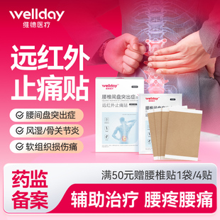 远红外止痛贴理疗贴腰痛间盘突出专用腰肌劳损膏药腰椎贴颈椎贴膏