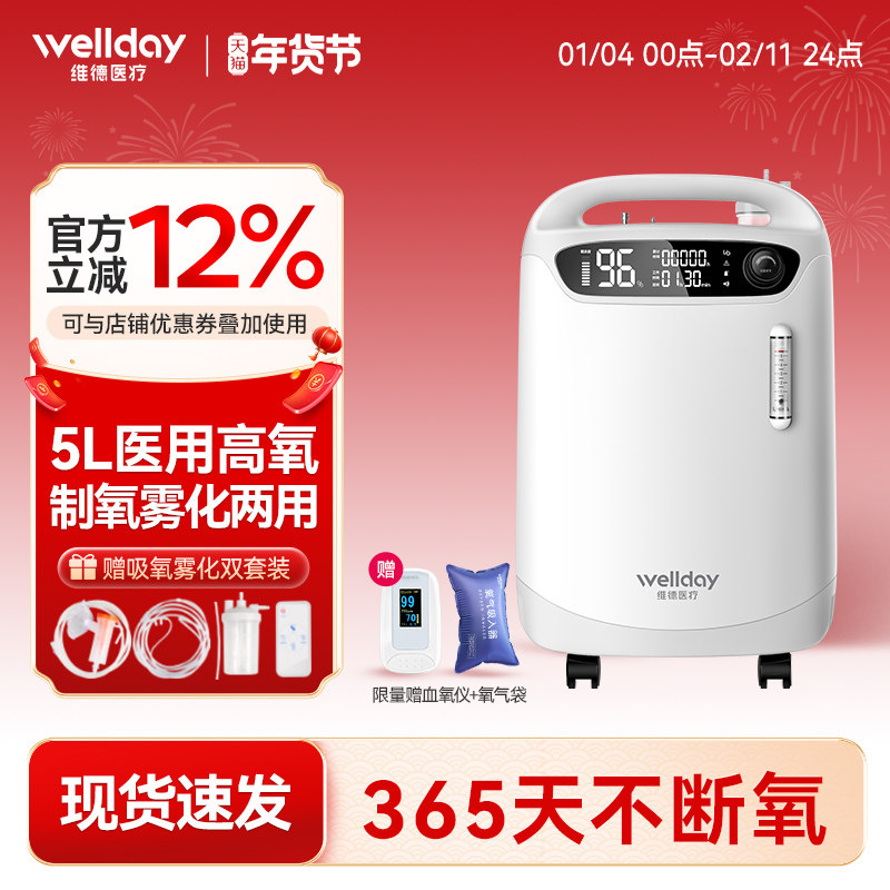 维德医疗医用制氧机5L家用吸氧机5升老人医用级家庭5升雾化一体机