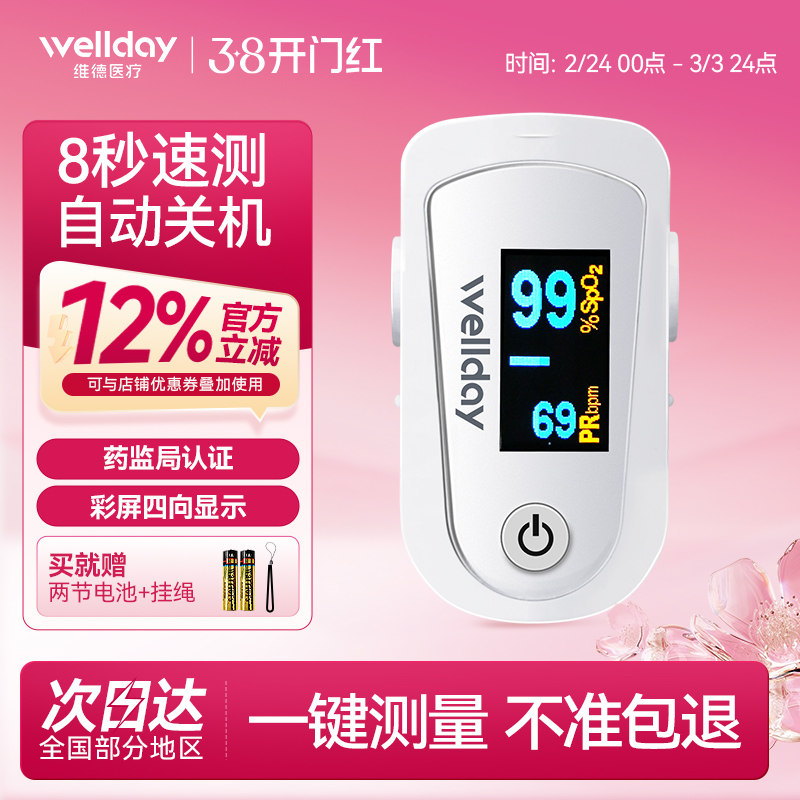 维德医疗血氧仪指夹式医用血氧饱和度检测家用手指脉搏心率监测仪