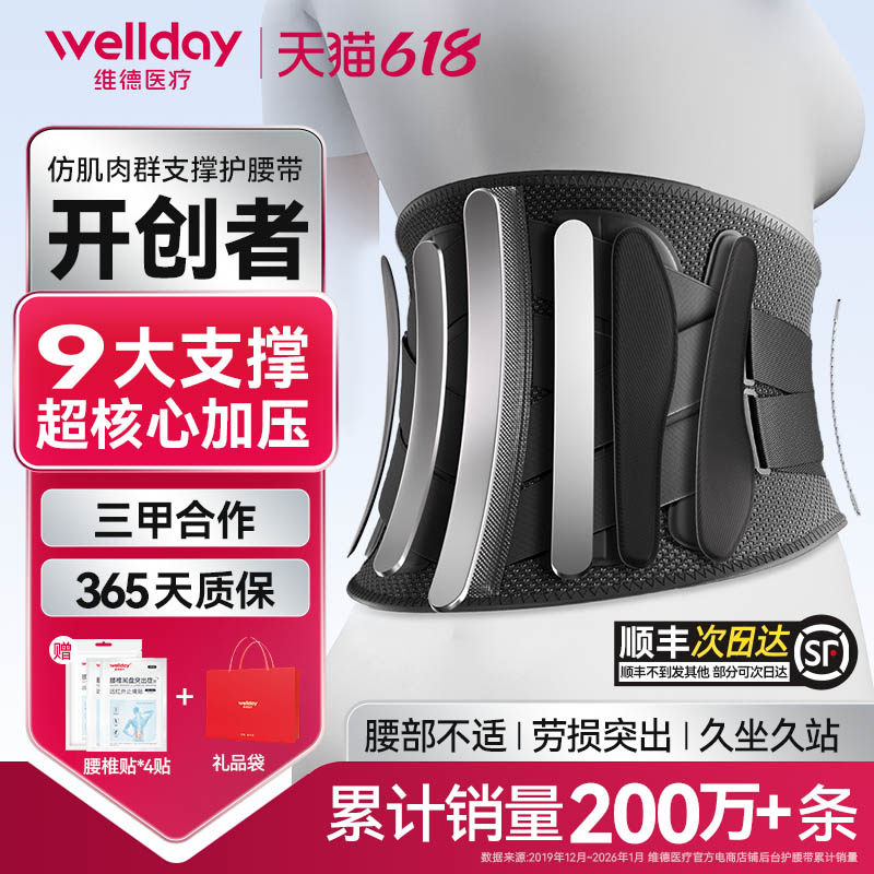 维德护腰带腰间盘突出劳损术后医用热敷专业护腰久坐神器轻薄腰托