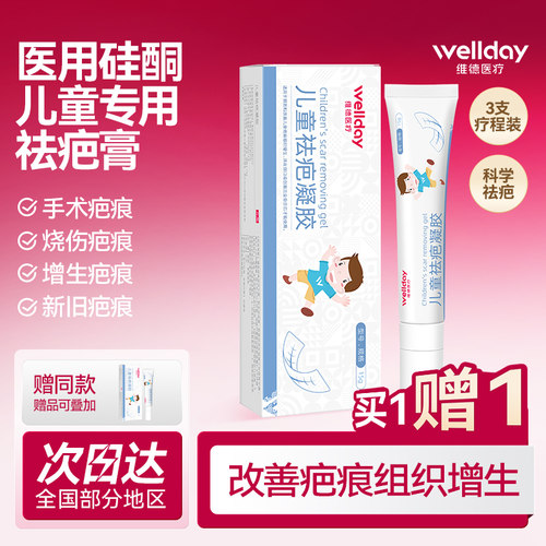 维德儿童专用祛疤硅酮凝胶