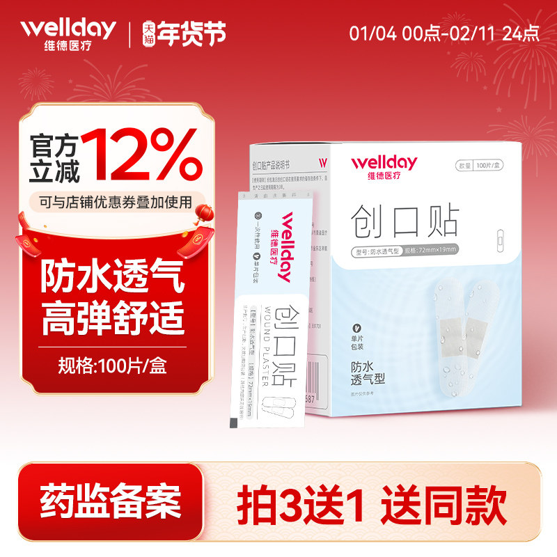 维德医疗创口贴透明防水透气医用可贴伤口儿童可爱卡通弹力止血贴