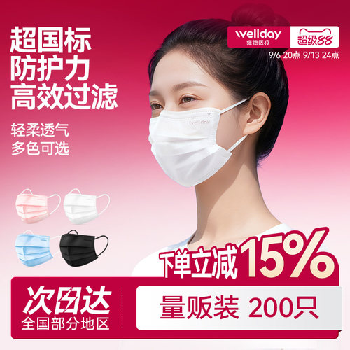 维德医疗医用外科口罩200只